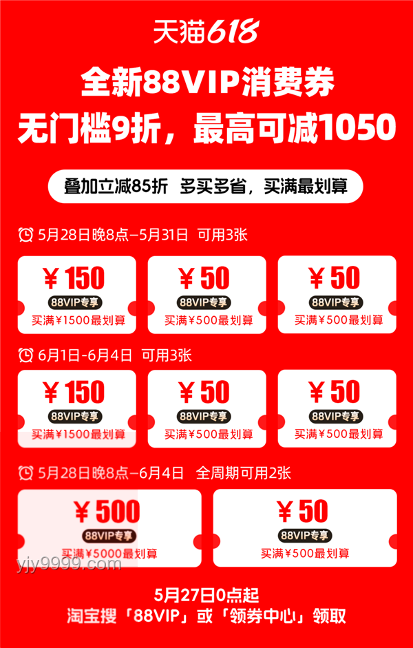 天猫618 88VIP无门槛9折电脑选购攻略
